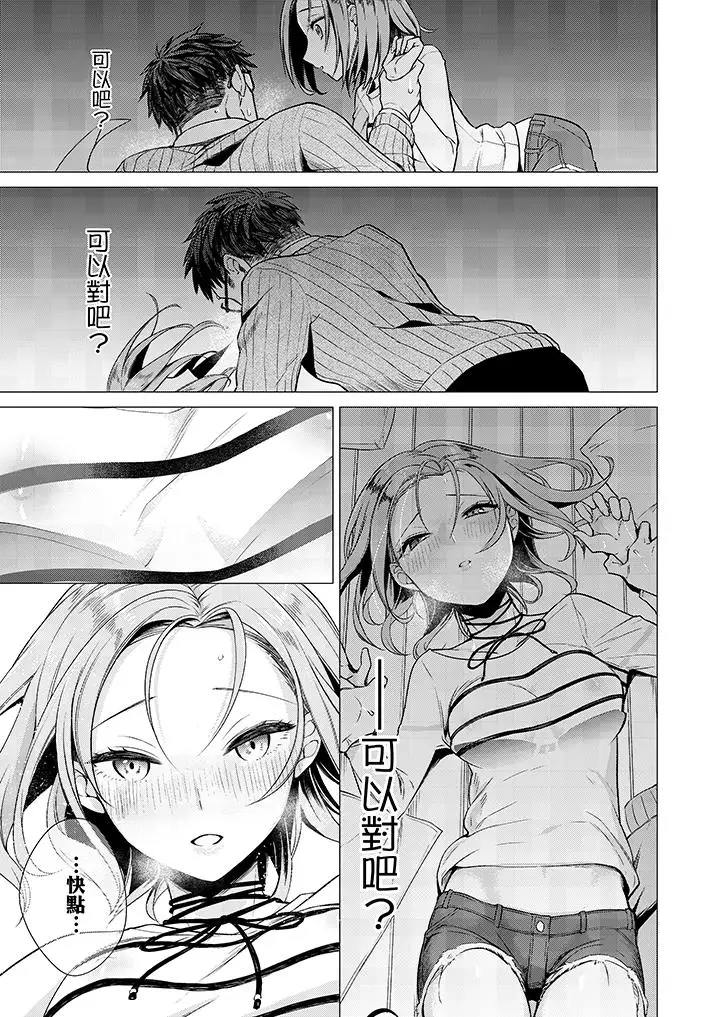 只剩1mm就要进去啰?第2话