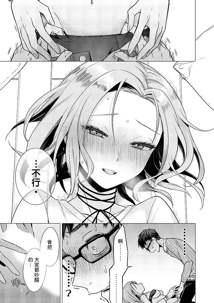 只剩1mm就要進去囉？第2話