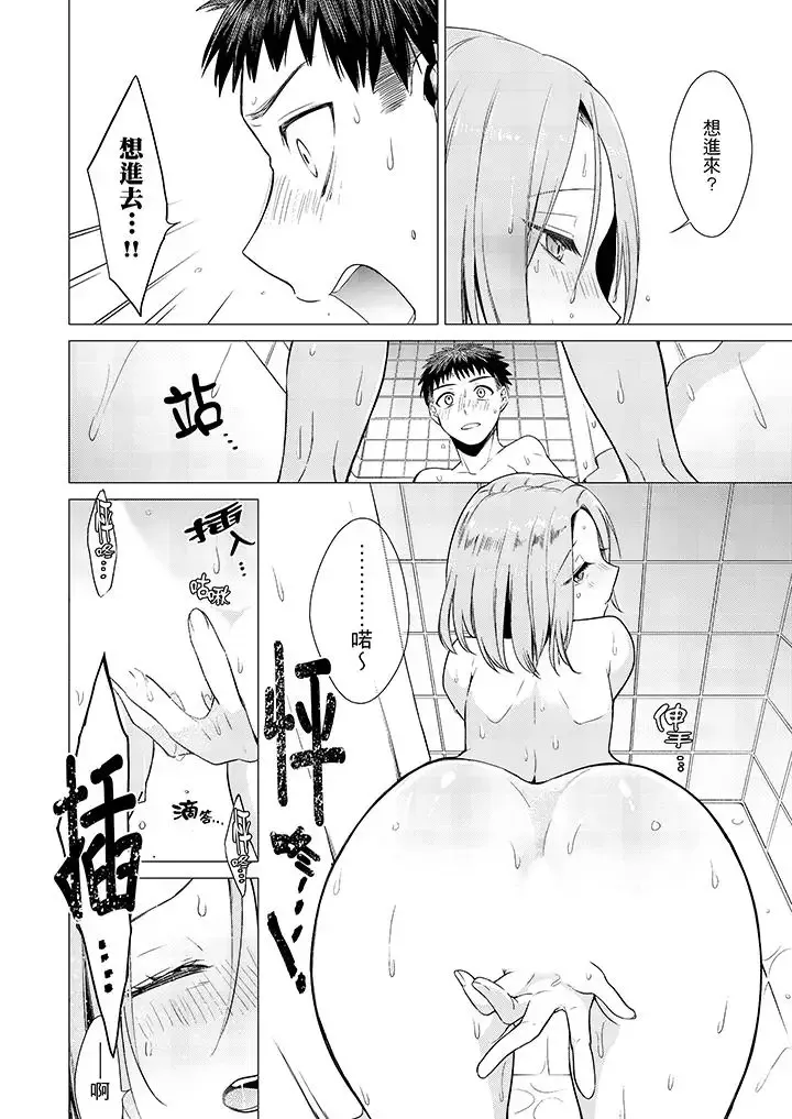 只剩1mm就要進去囉？第3話