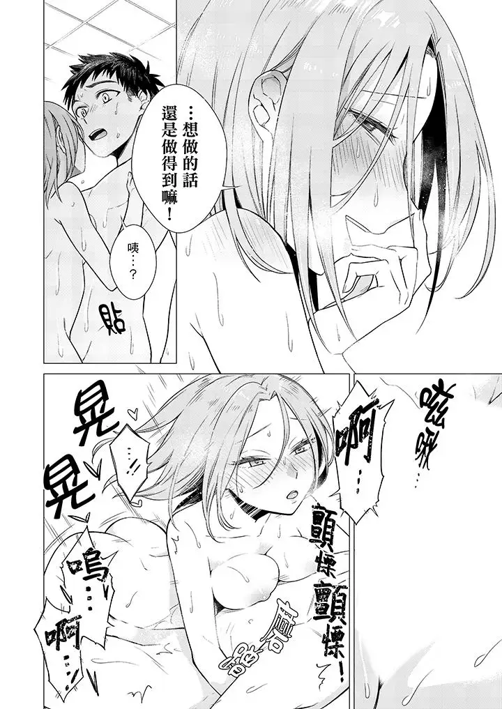 只剩1mm就要进去啰？第4话