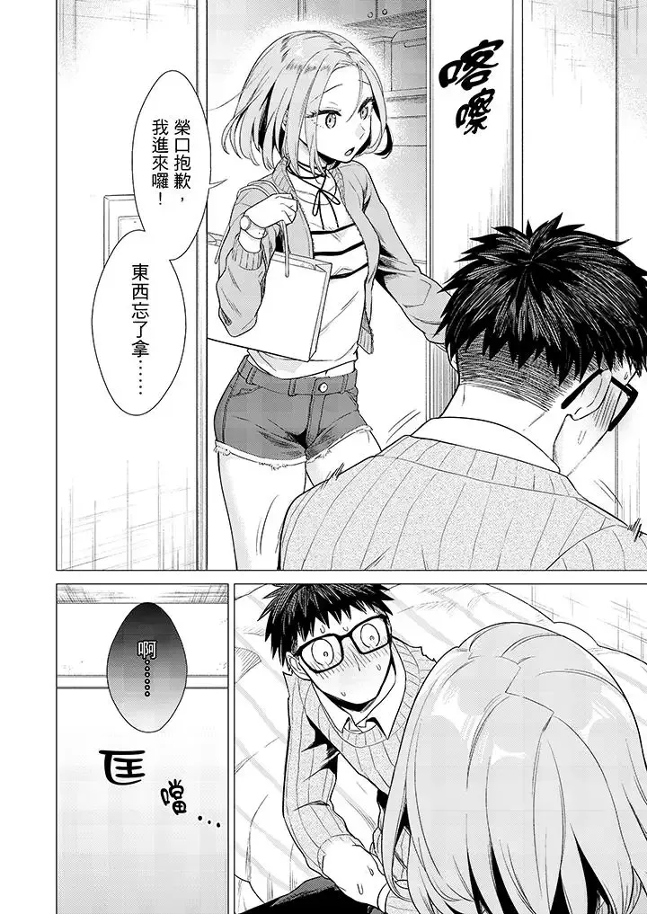 只剩1mm就要進去囉？第4話