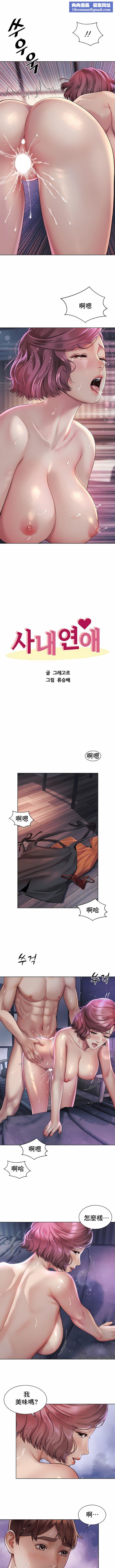 社内恋爱第5话