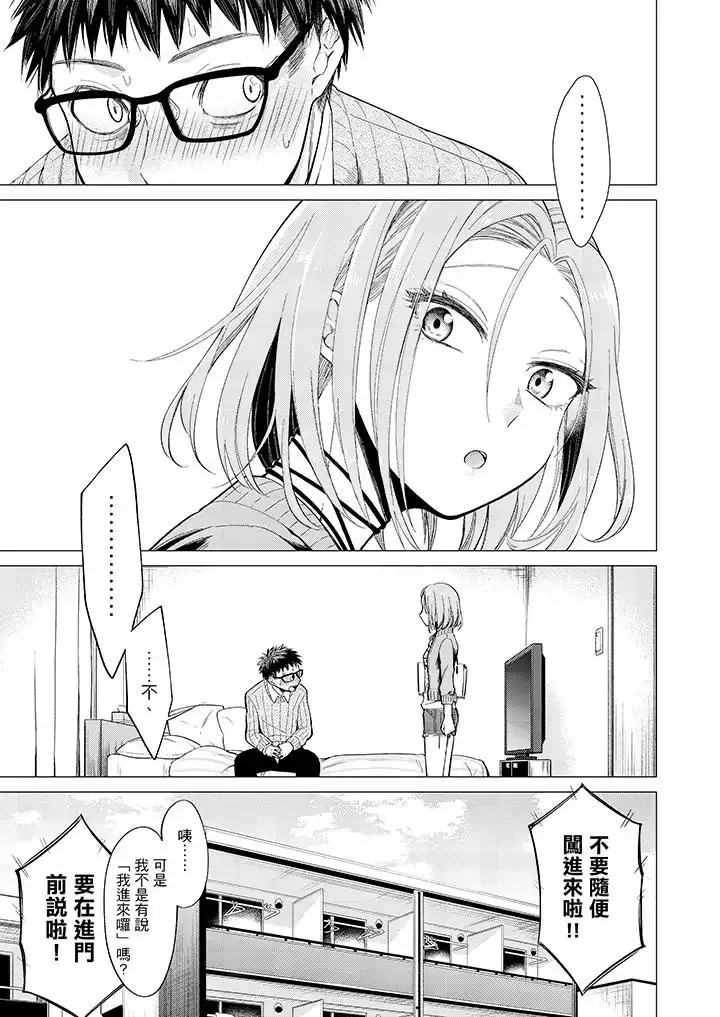 只剩1mm就要进去啰？-第5话 - 图片 2