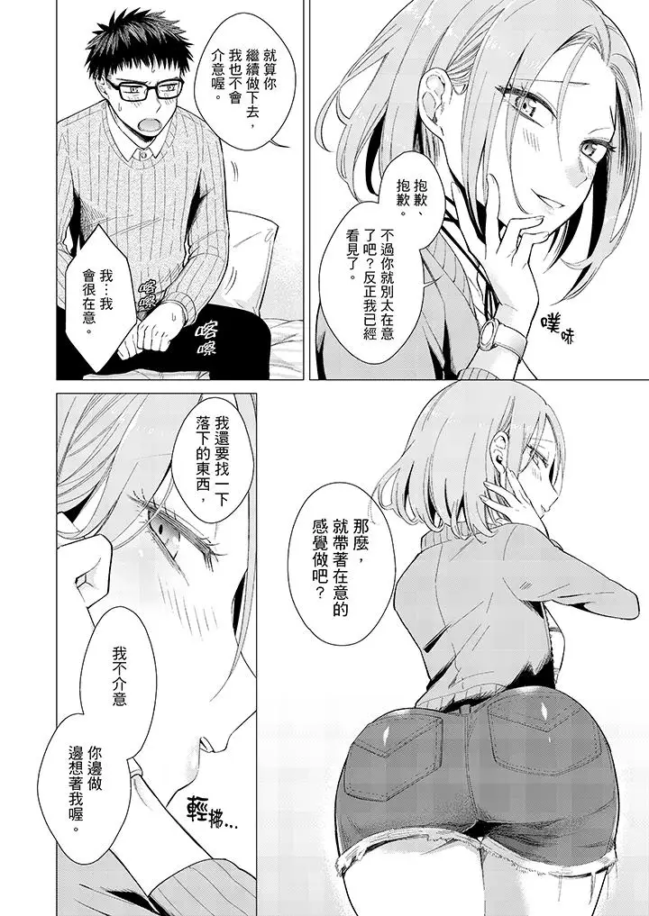 只剩1mm就要进去啰？第5话