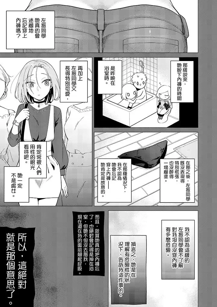 只剩1mm就要进去啰？-第5话 - 图片 6