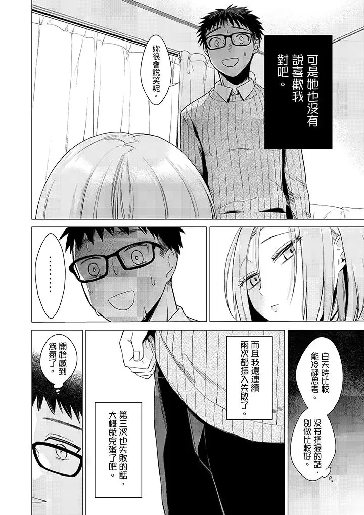 只剩1mm就要进去啰？-第5话 - 图片 7
