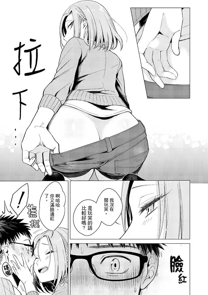 只剩1mm就要進去囉？第5話