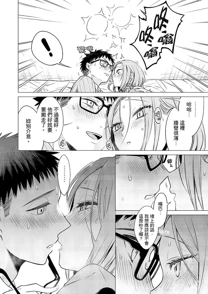 只剩1mm就要进去啰？第6话