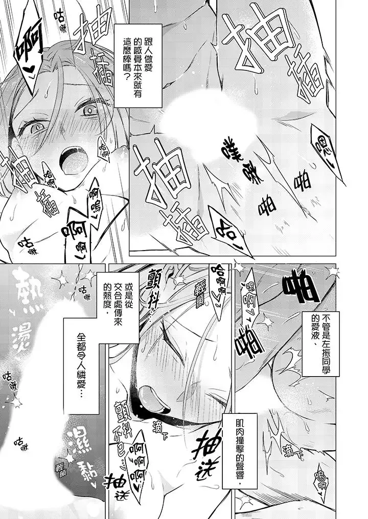只剩1mm就要進去囉？第6話
