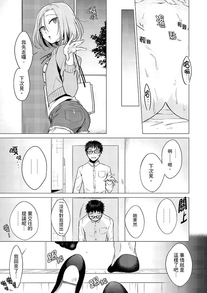 只剩1mm就要進去囉？第6話