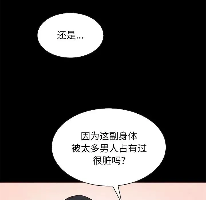 坏血-第55话 - 图片 136