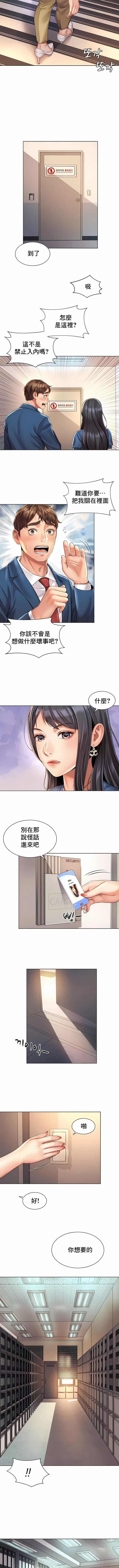 社内恋爱-第8话 - 图片 2