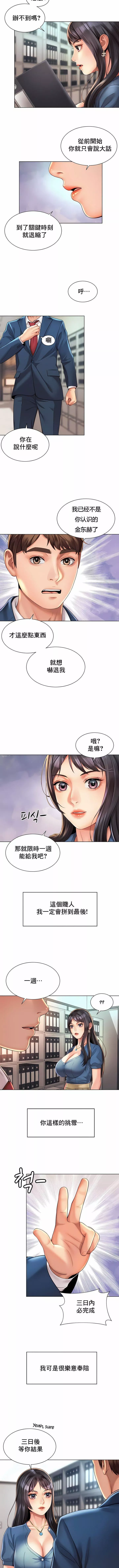社内戀愛第8話