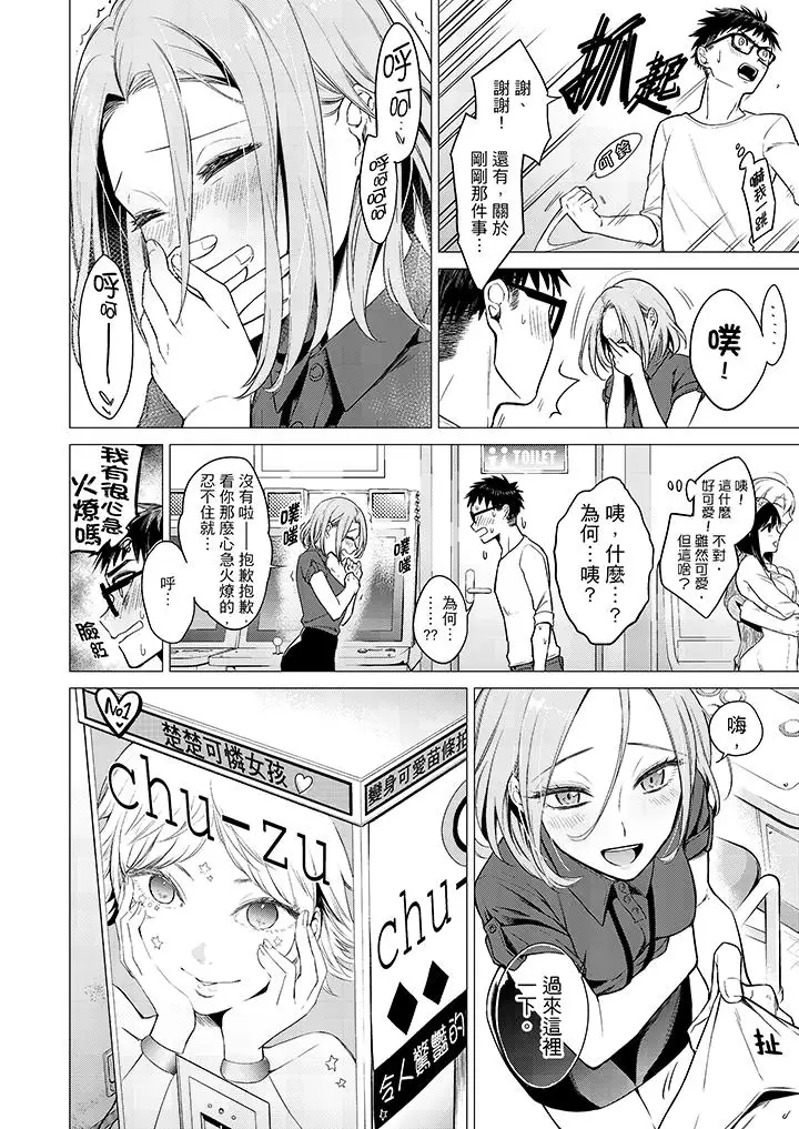 只剩1mm就要进去啰?第7话