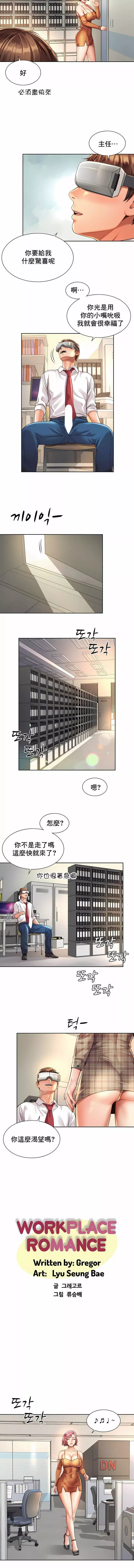 社内恋爱-第9话 - 图片 7