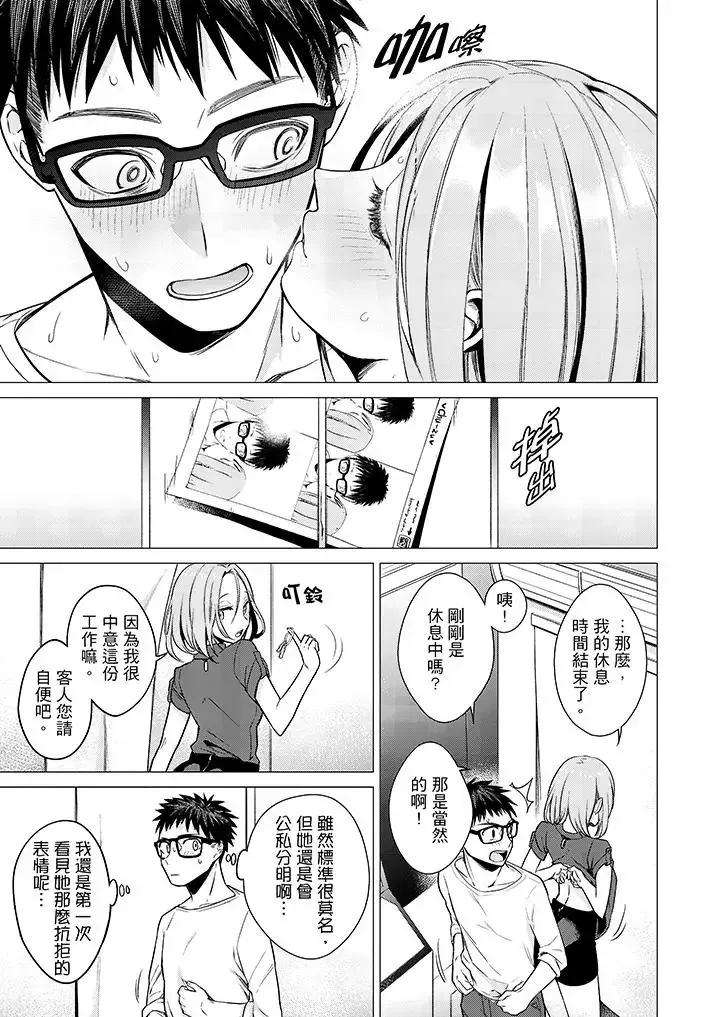 只剩1mm就要進去囉？第8話