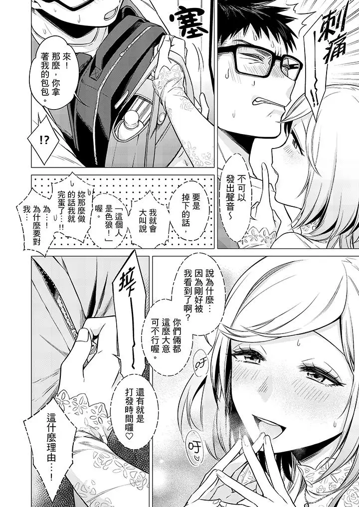 只剩1mm就要进去啰?第9话