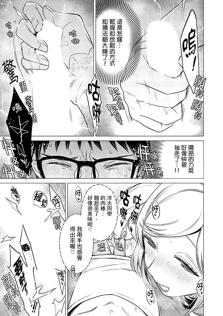 只剩1mm就要進去囉？第9話