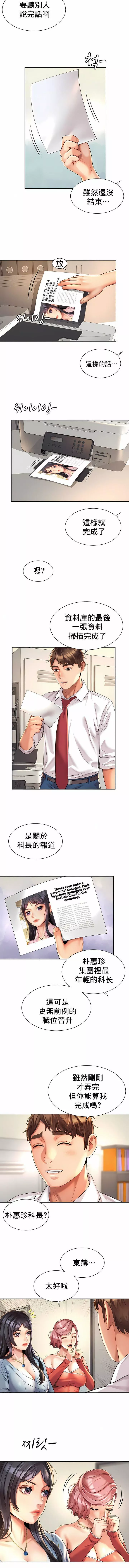 社内恋爱-第11话 - 图片 2