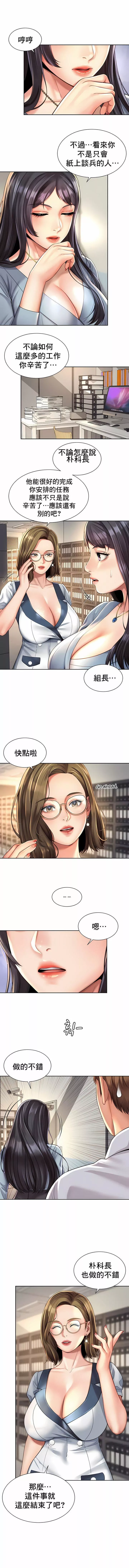 社内恋爱-第11话 - 图片 3