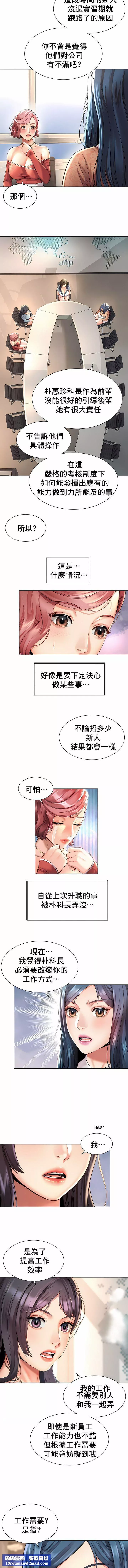 社内戀愛第11話