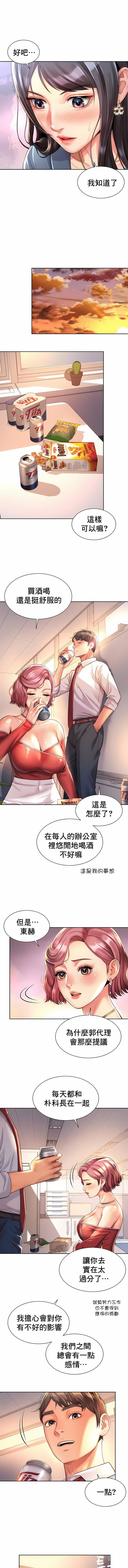 社内戀愛第11話