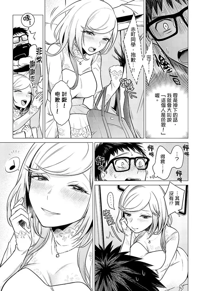 只剩1mm就要進去囉？第10話