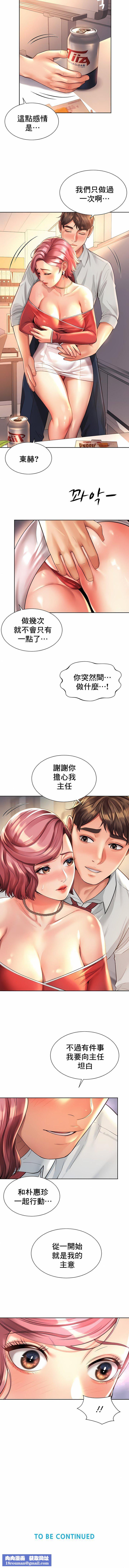 社内戀愛第11話