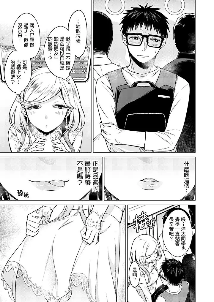 只剩1mm就要进去啰？第10话