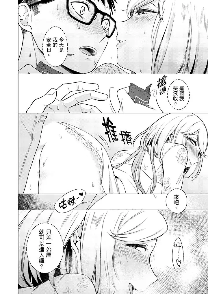 只剩1mm就要进去啰？第10话