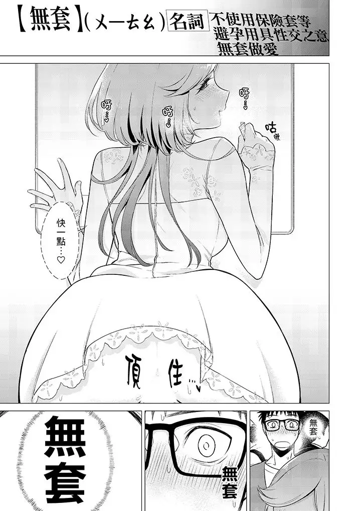 只剩1mm就要进去啰?第11话