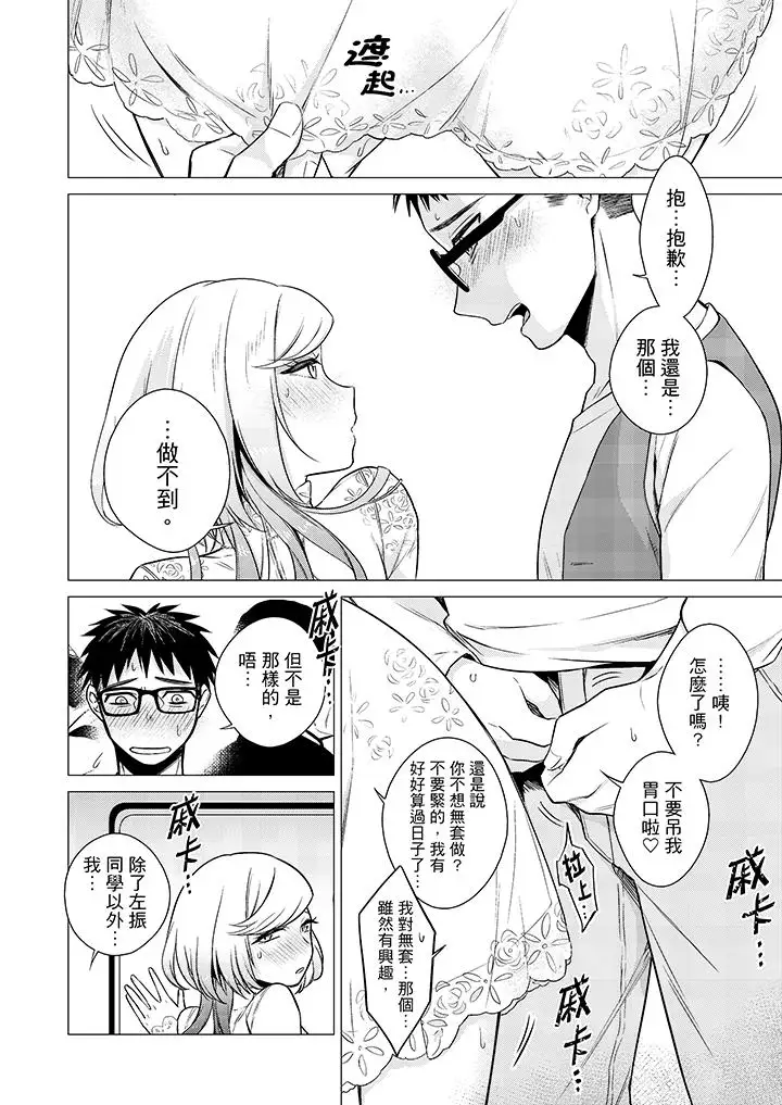 只剩1mm就要进去啰?第11话