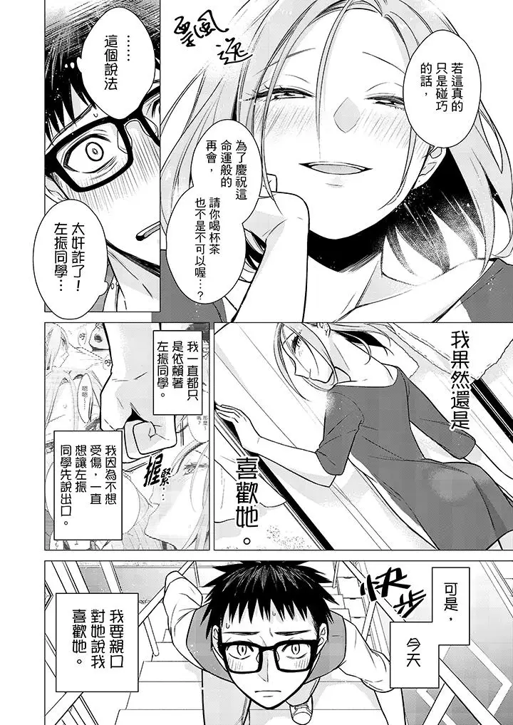 只剩1mm就要进去啰?第11话