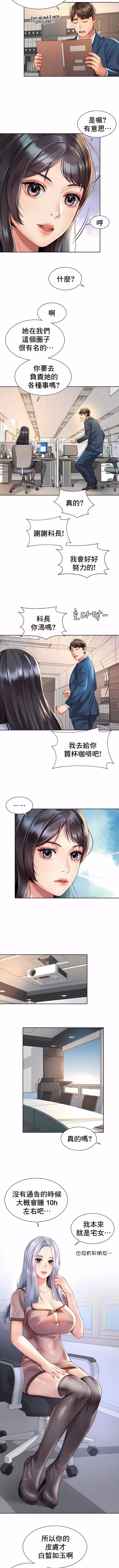 社内恋爱-第13话 - 图片 7