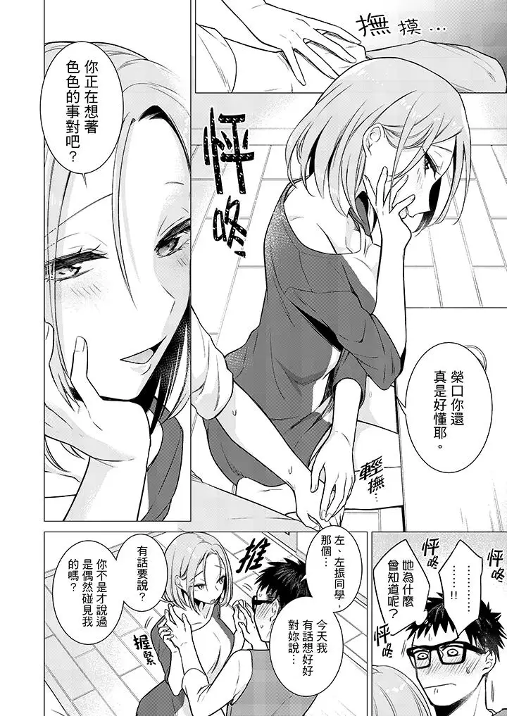 只剩1mm就要进去啰？第11话