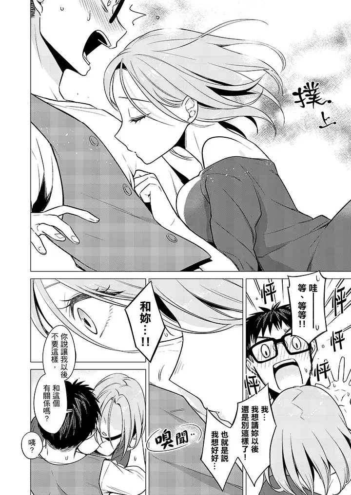 只剩1mm就要进去啰？第11话