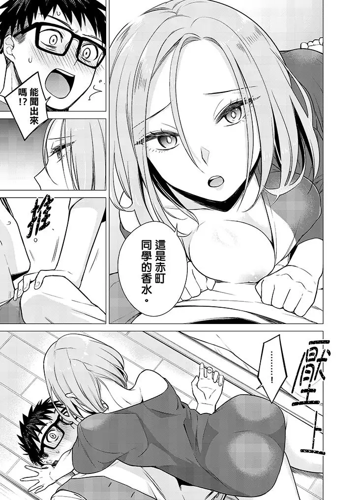 只剩1mm就要進去囉?第12話