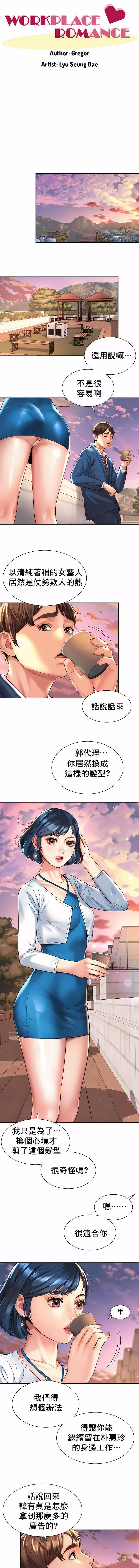 社内恋爱-第14话 - 图片 3