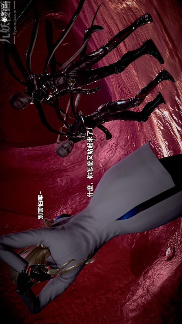 [3D]女英雄終結第10話