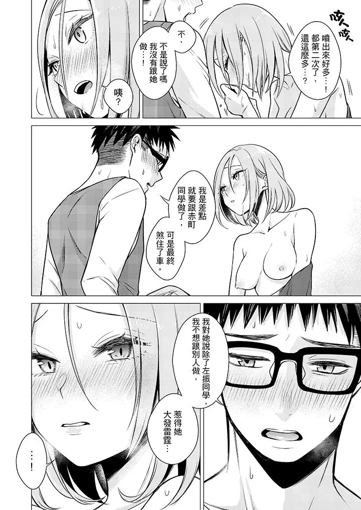 只剩1mm就要進去囉？第12話