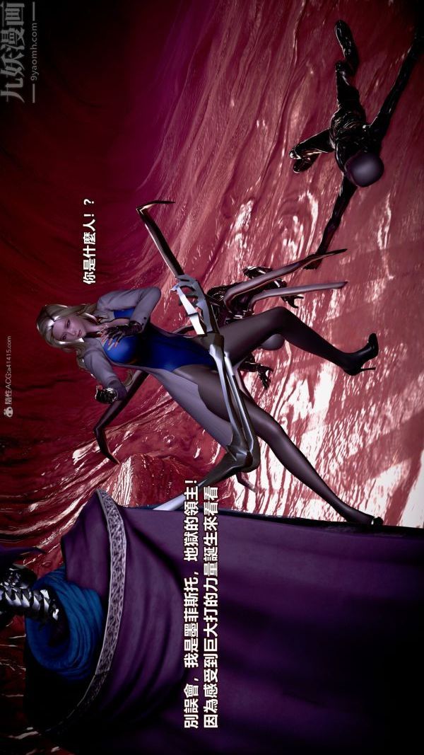 [3D]女英雄终结第10话