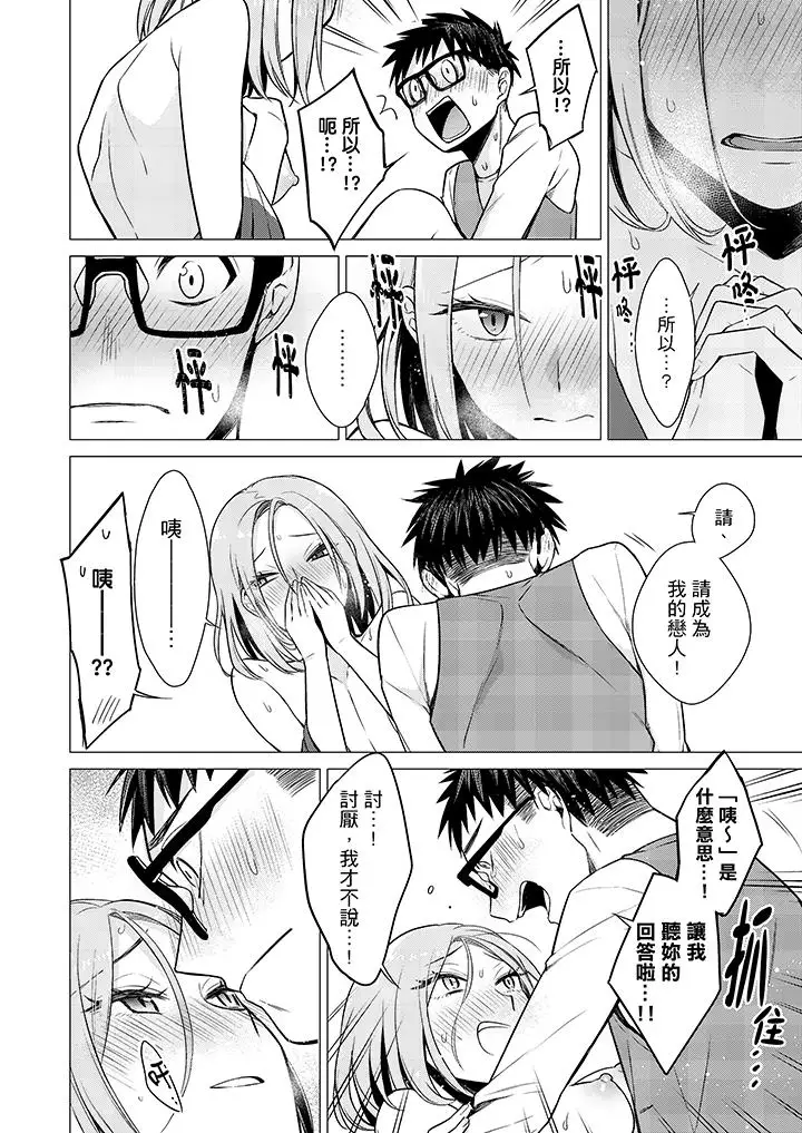 只剩1mm就要进去啰?第12话