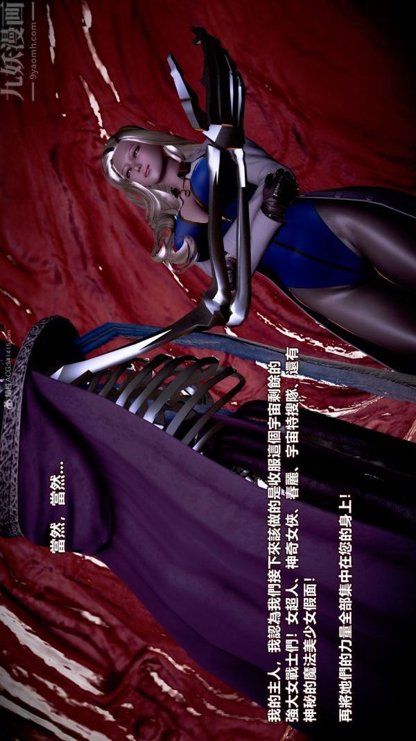 [3D]女英雄終結第10話