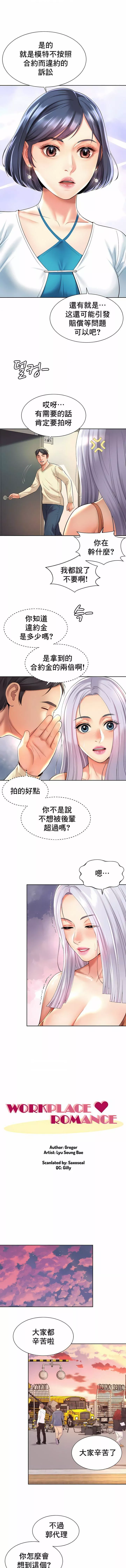 社内恋爱-第15话 - 图片 3