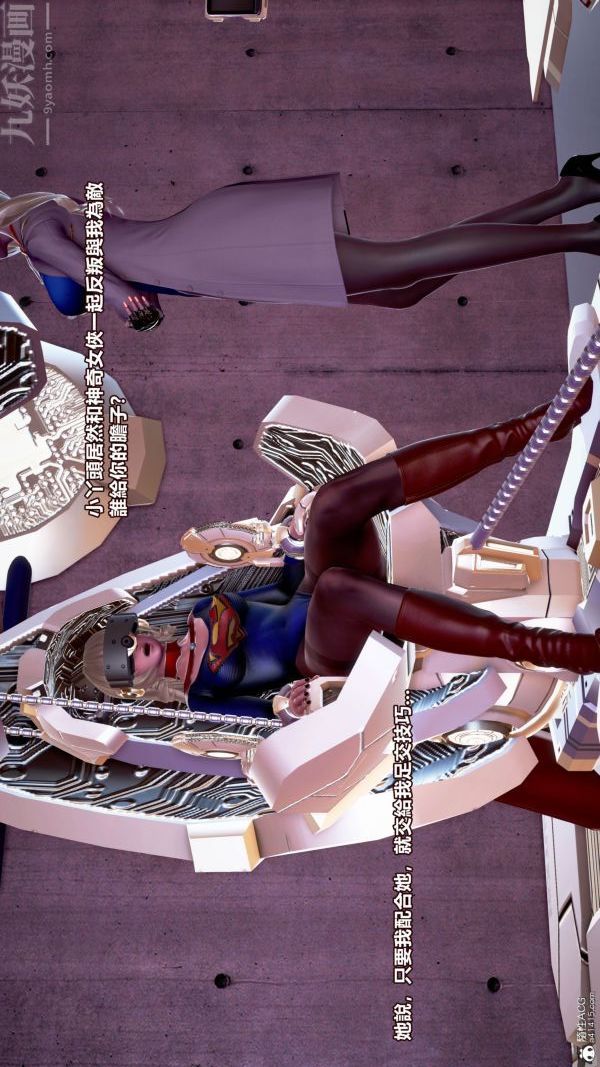 [3D]女英雄终结第10话