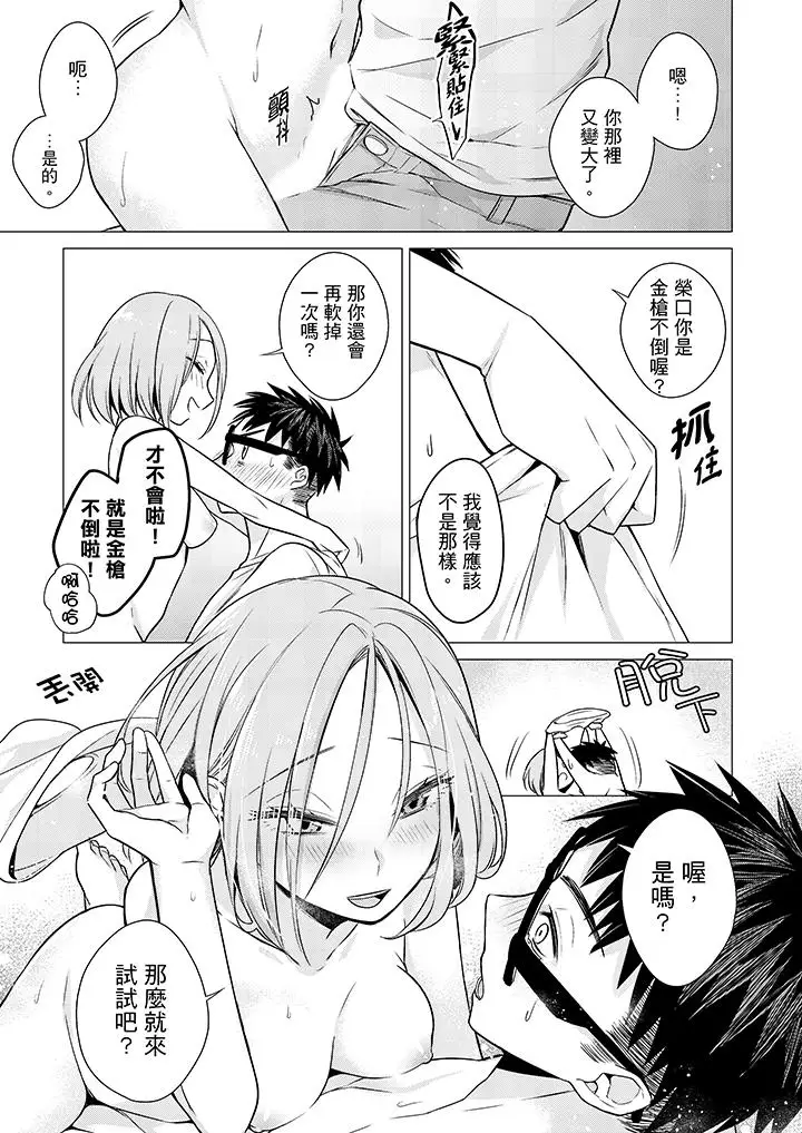 只剩1mm就要进去啰？第13话