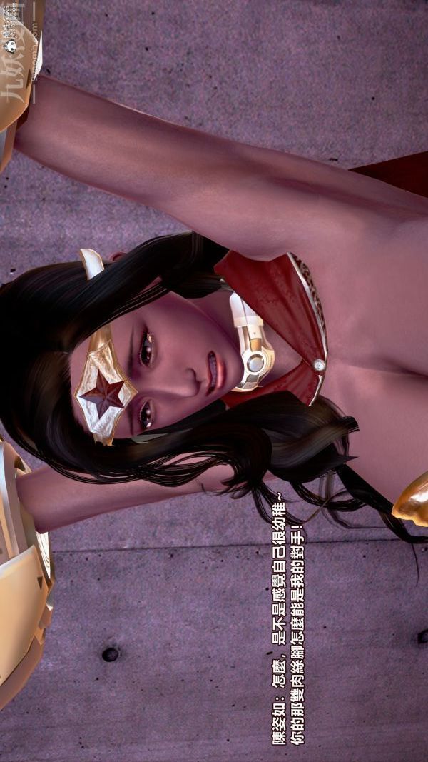 [3D]女英雄終結第10話