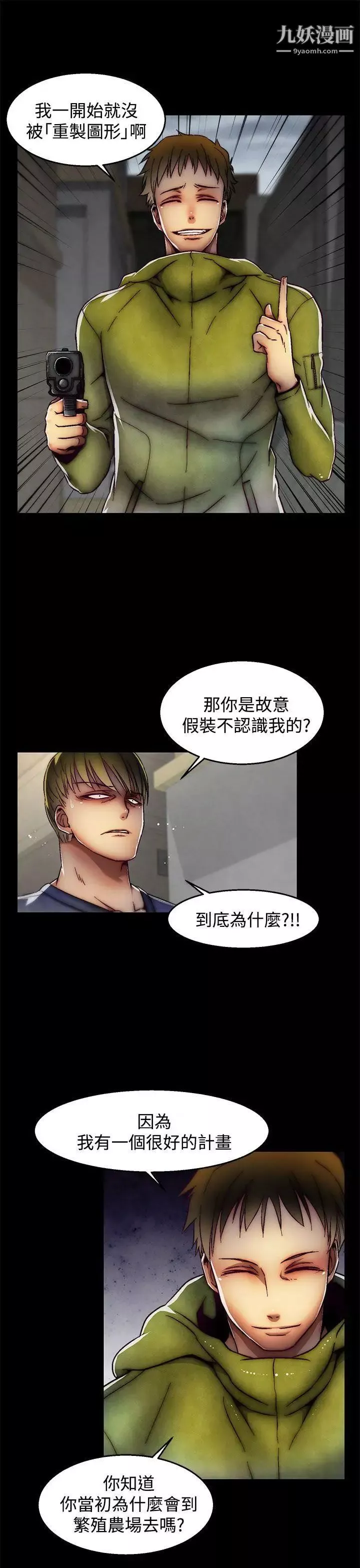 啪啪啪调教所-第29话(第2季) - 图片 11