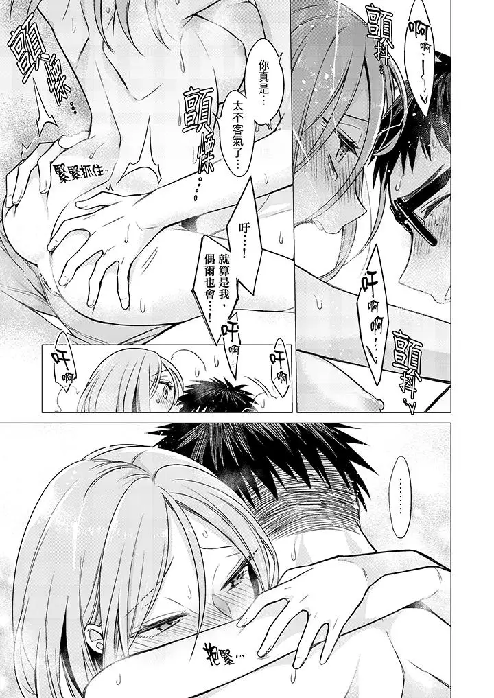 只剩1mm就要進去囉？第14話