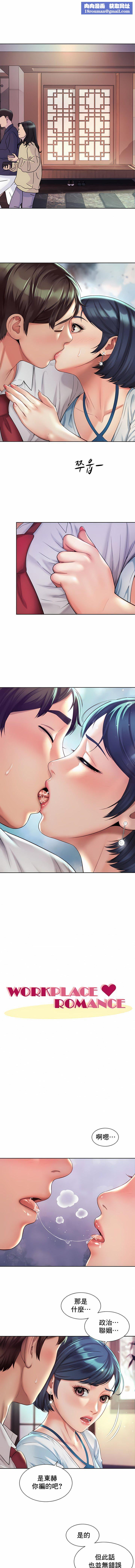 社内恋爱第17话